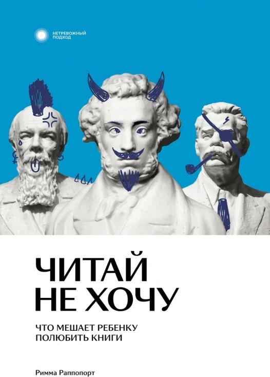 Читай, не хочу! Что мешает ребёнку полюбить книги?