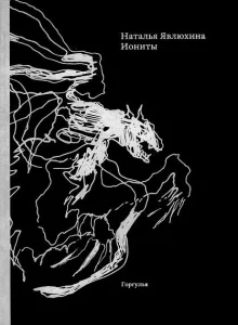 Иониты