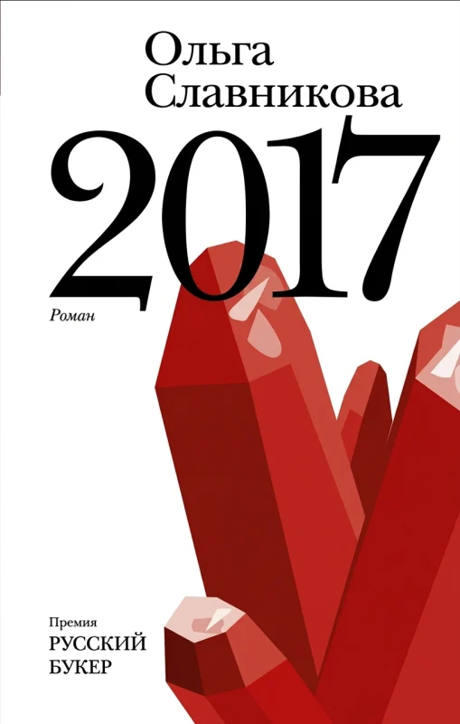 2017