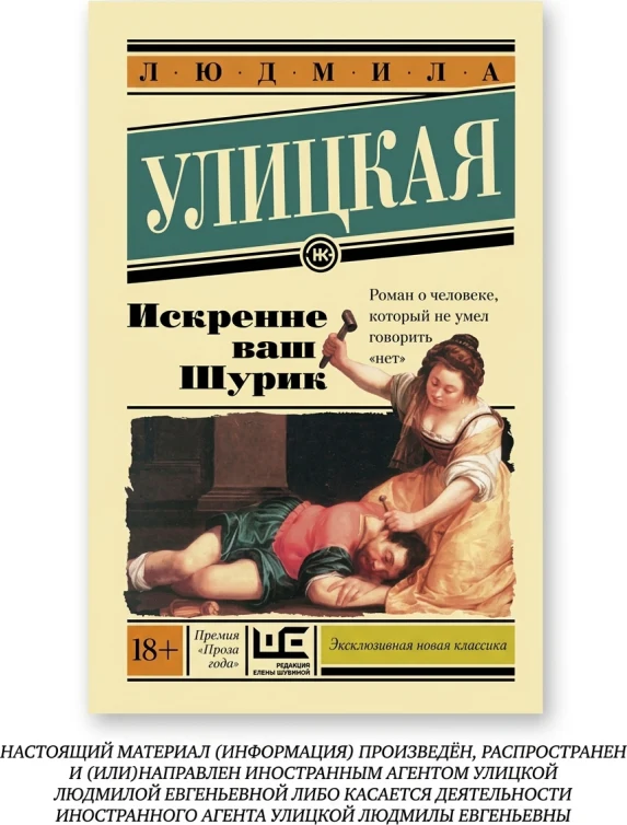 Искренне ваш Шурик
