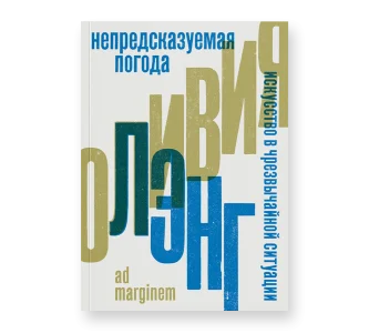 Непредсказуемая погода