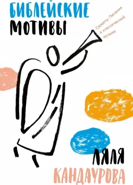 Biblical Motifs: Scripture Themes in Classical Music