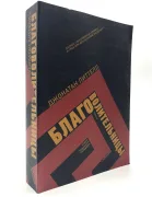 Благоволительницы
