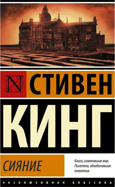 Сияние