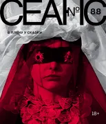 Сеанс 88