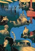 Вопль. Кадиш. Стихотворения 1952-1960