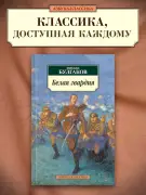 Белая гвардия