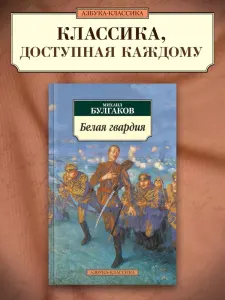 Белая гвардия