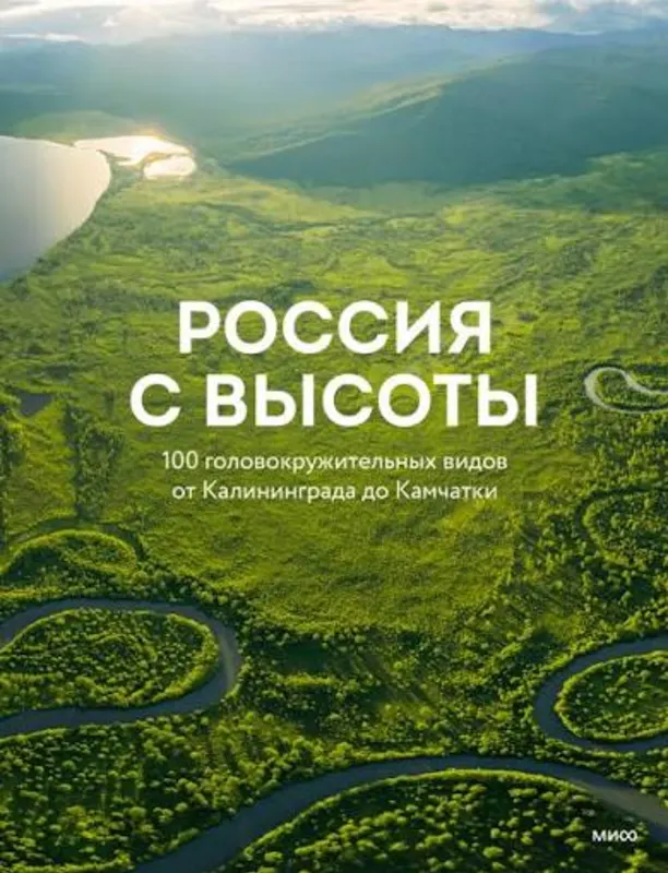 Россия с высоты