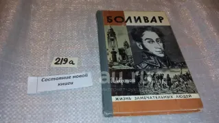 Симон Боливар