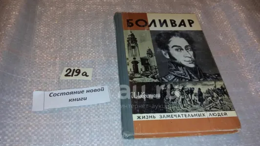 Симон Боливар