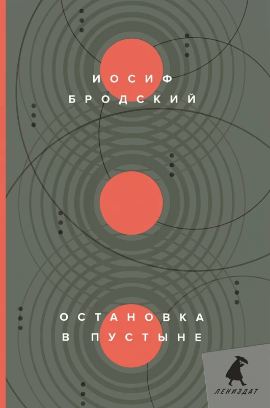 Остановка в пустыне