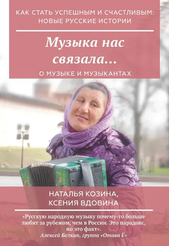 Музыка нас связала
