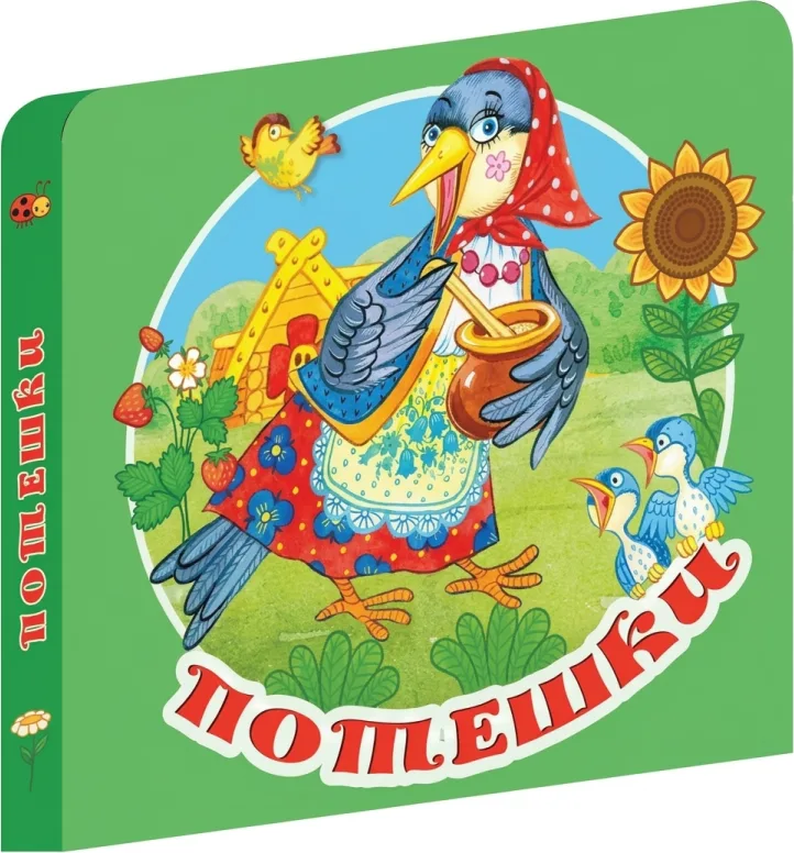 Потешки
