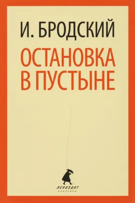 Остановка в пустыне