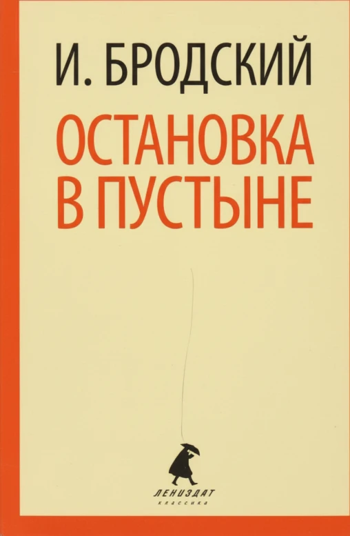 Остановка в пустыне