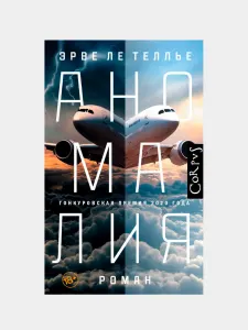 Аномалия