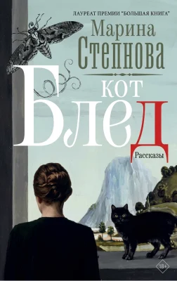 Кот Блед