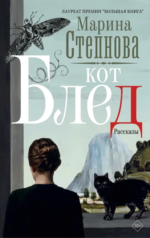 Кот Блед