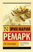 Тени в раю