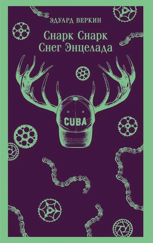 Снег Энцелада