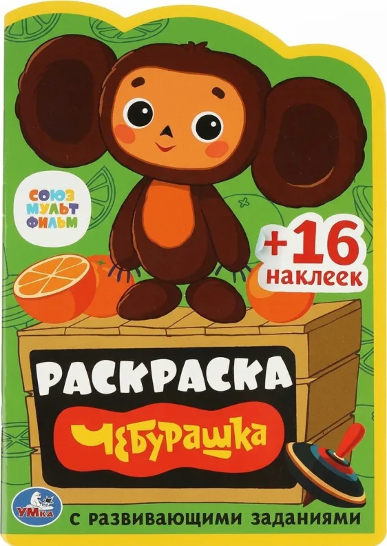 Чебурашка
