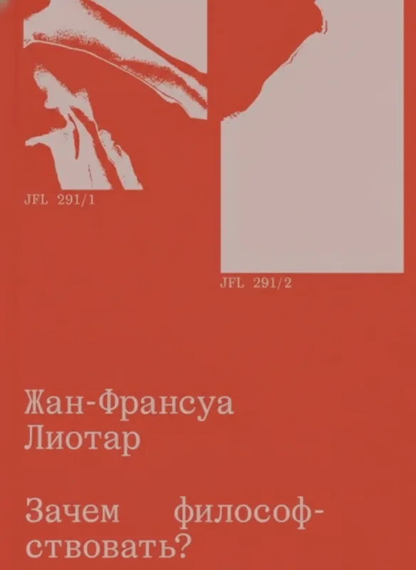 Зачем философствовать?