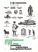 Петербургская жизнь в 1892 году