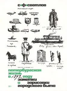 Петербургская жизнь в 1892 году