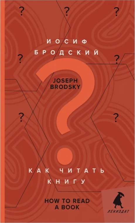 Как читать книгу / How to Read a Book