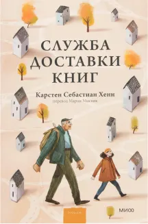 Служба доставки книг