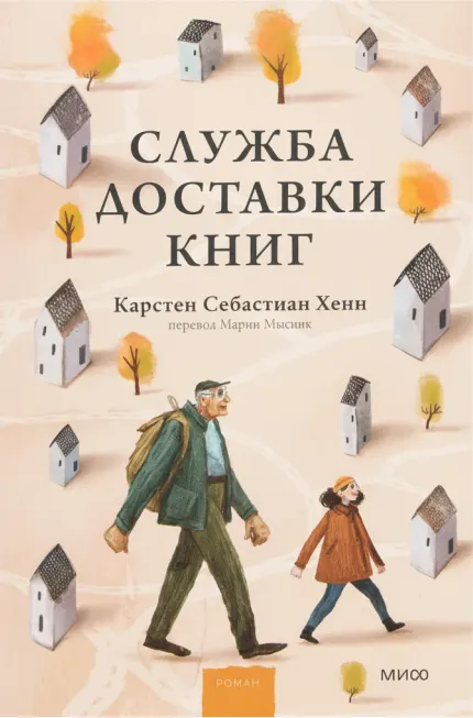 Служба доставки книг