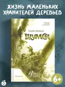 Шумсы