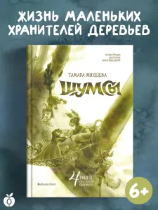Шумсы