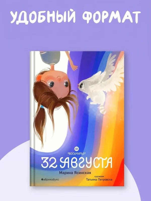 32 августа. Восьмире. Книга первая
