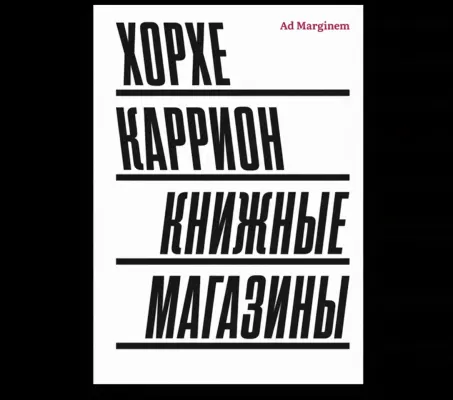 Книжные магазины