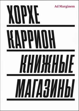 Книжные магазины