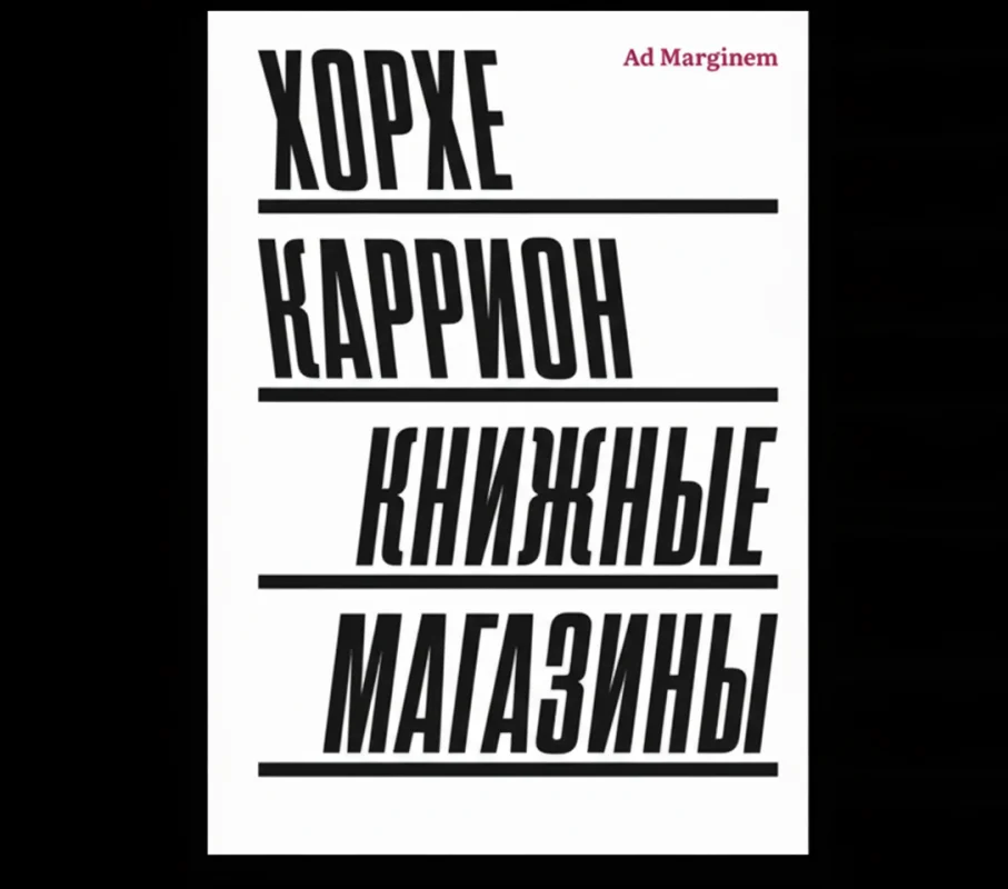 Книжные магазины