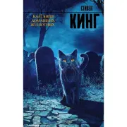 Кладбище домашних животных