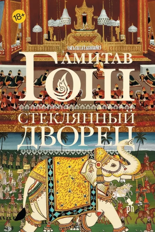 Стеклянный дворец