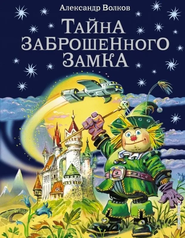 Тайна заброшенного замка