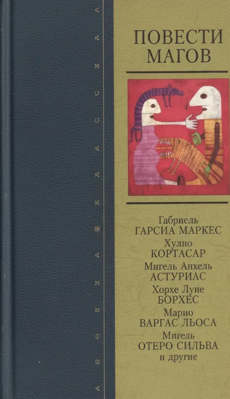 Повести магов