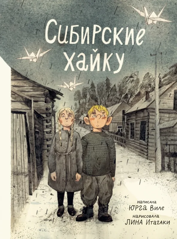Сибирские хайку