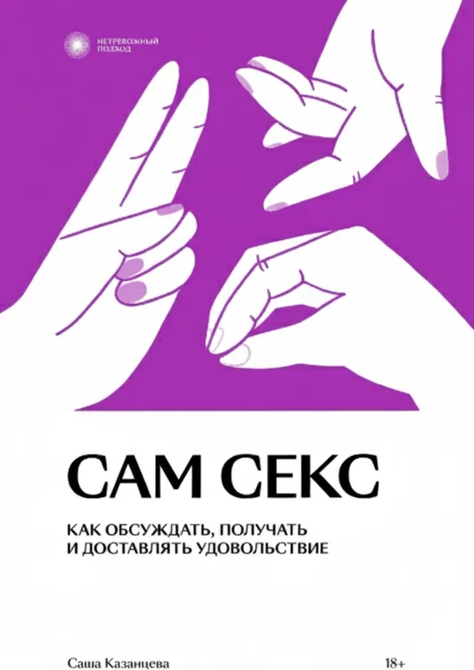 Сам секс