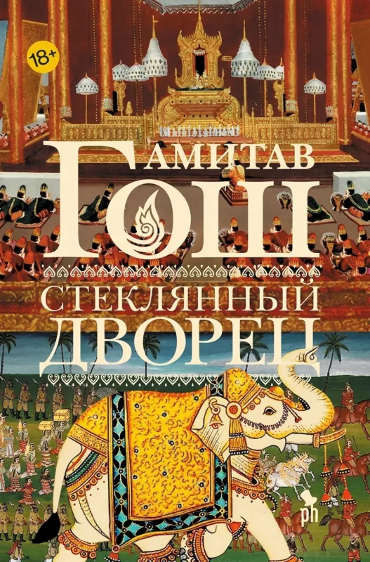 Стеклянный дворец