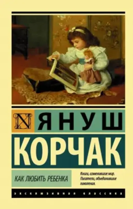 Как любить ребёнка