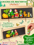 Развивающая деревянная игра "Сказка на магнитах Репка"