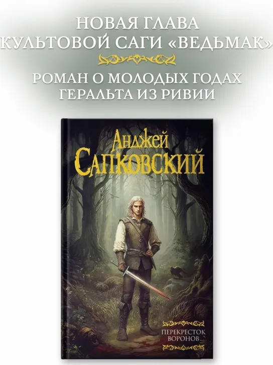 Перекрёсток воронов