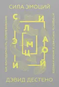 Сила эмоций. Как благодарность, сопереживание и гордость помогают в жизни