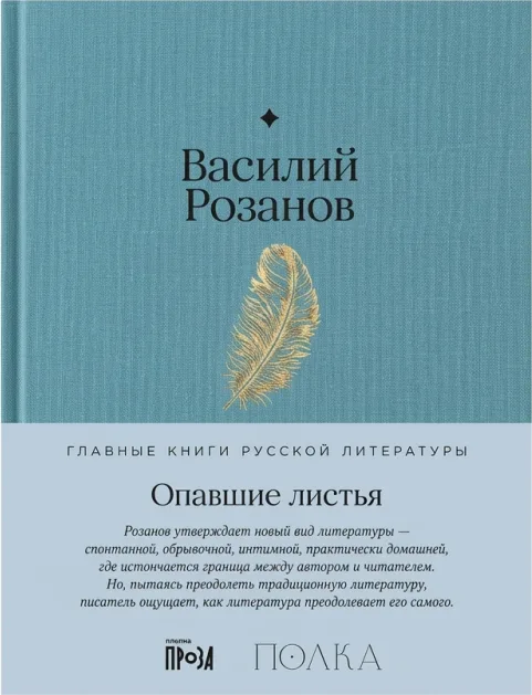 «Опавшие листья»